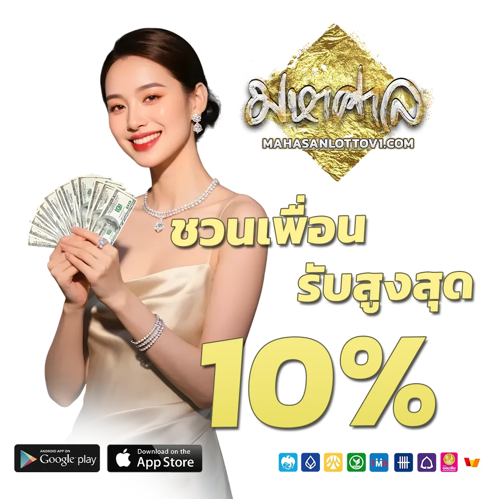 มหาศาล หวย 