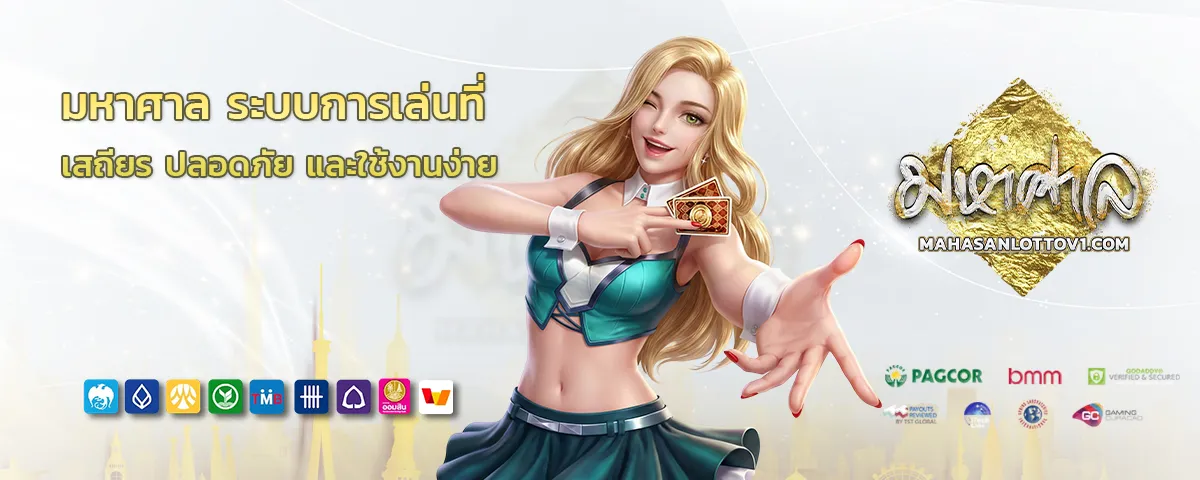 มหาศาลหวย